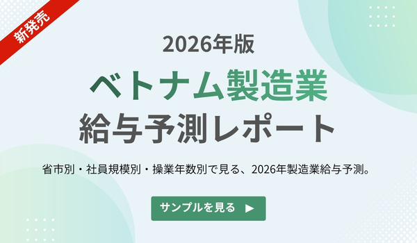 2026年版給与予測レポート