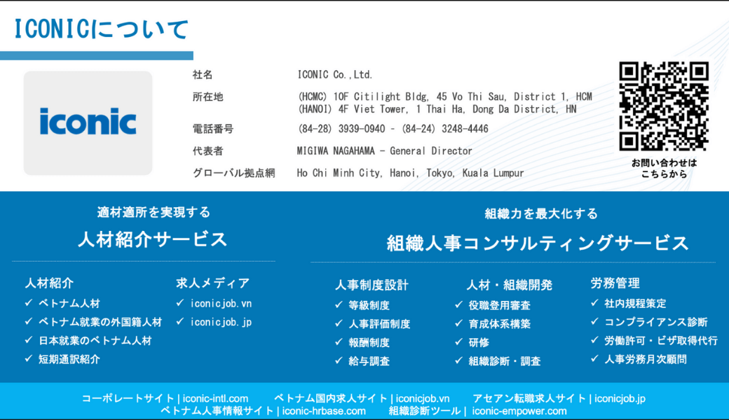 ベトナム人材トレンドレポート2025