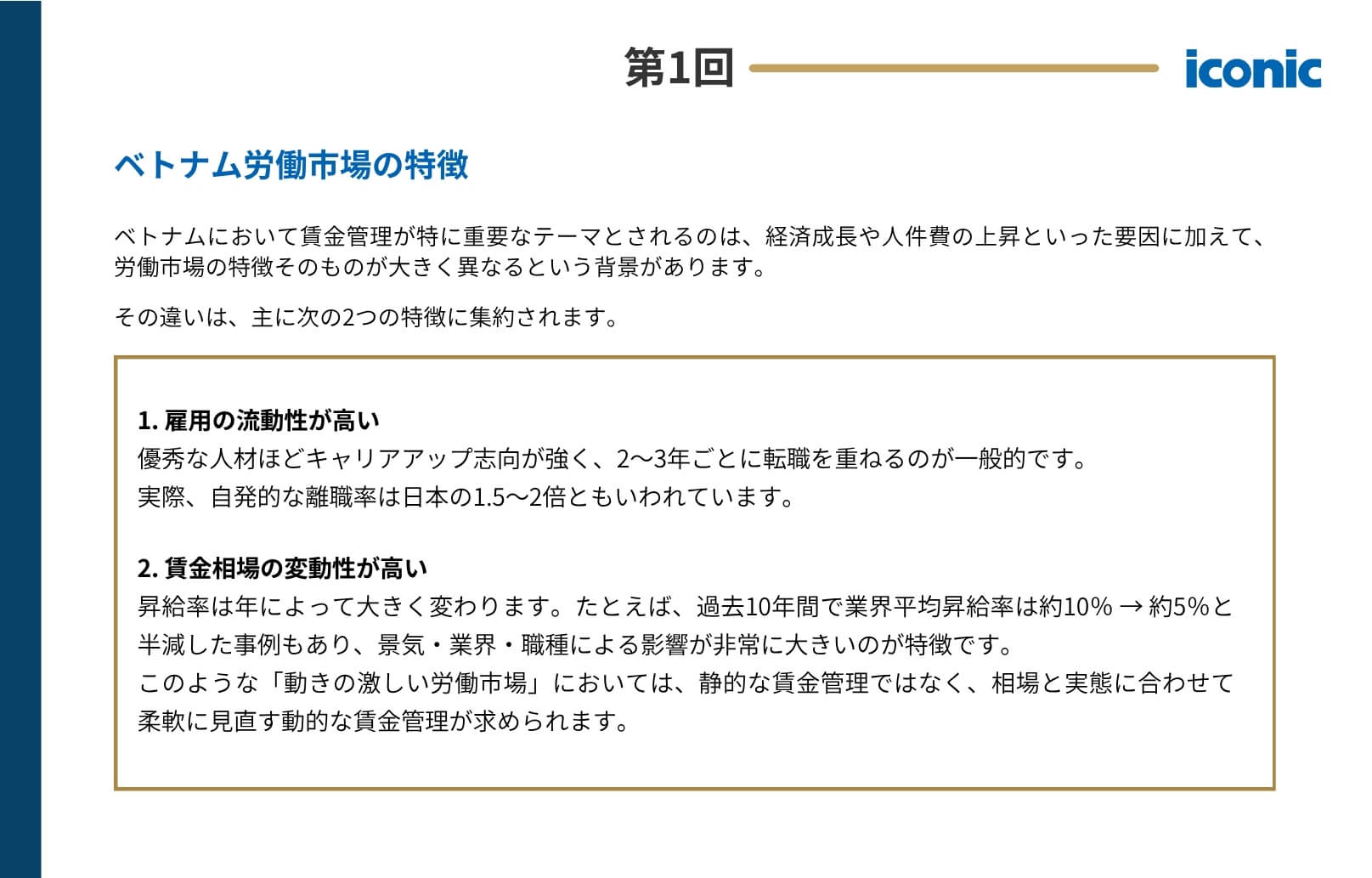 【E-book】ベトナム賃金管理入門