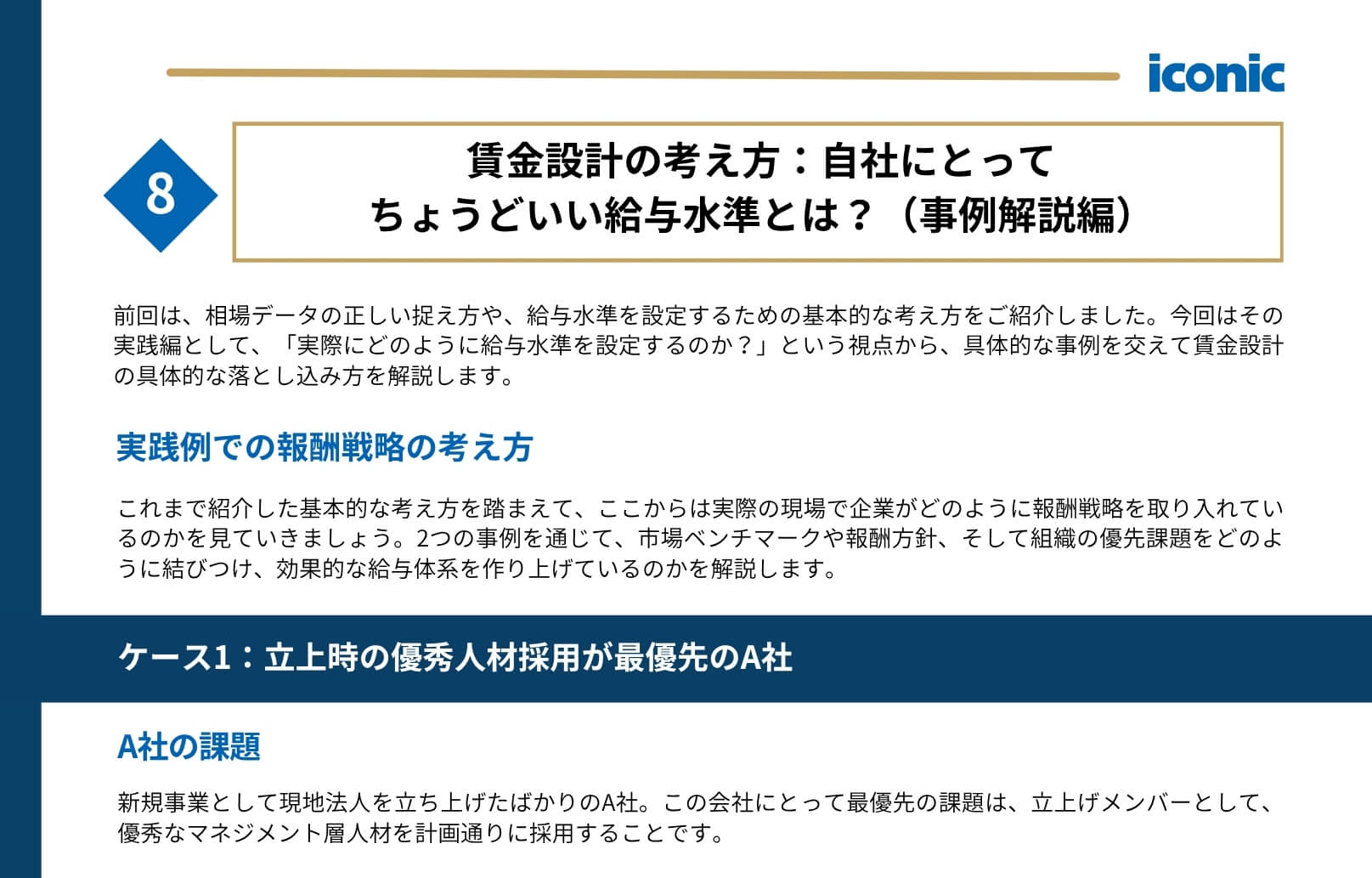 【E-book】ベトナム賃金管理入門