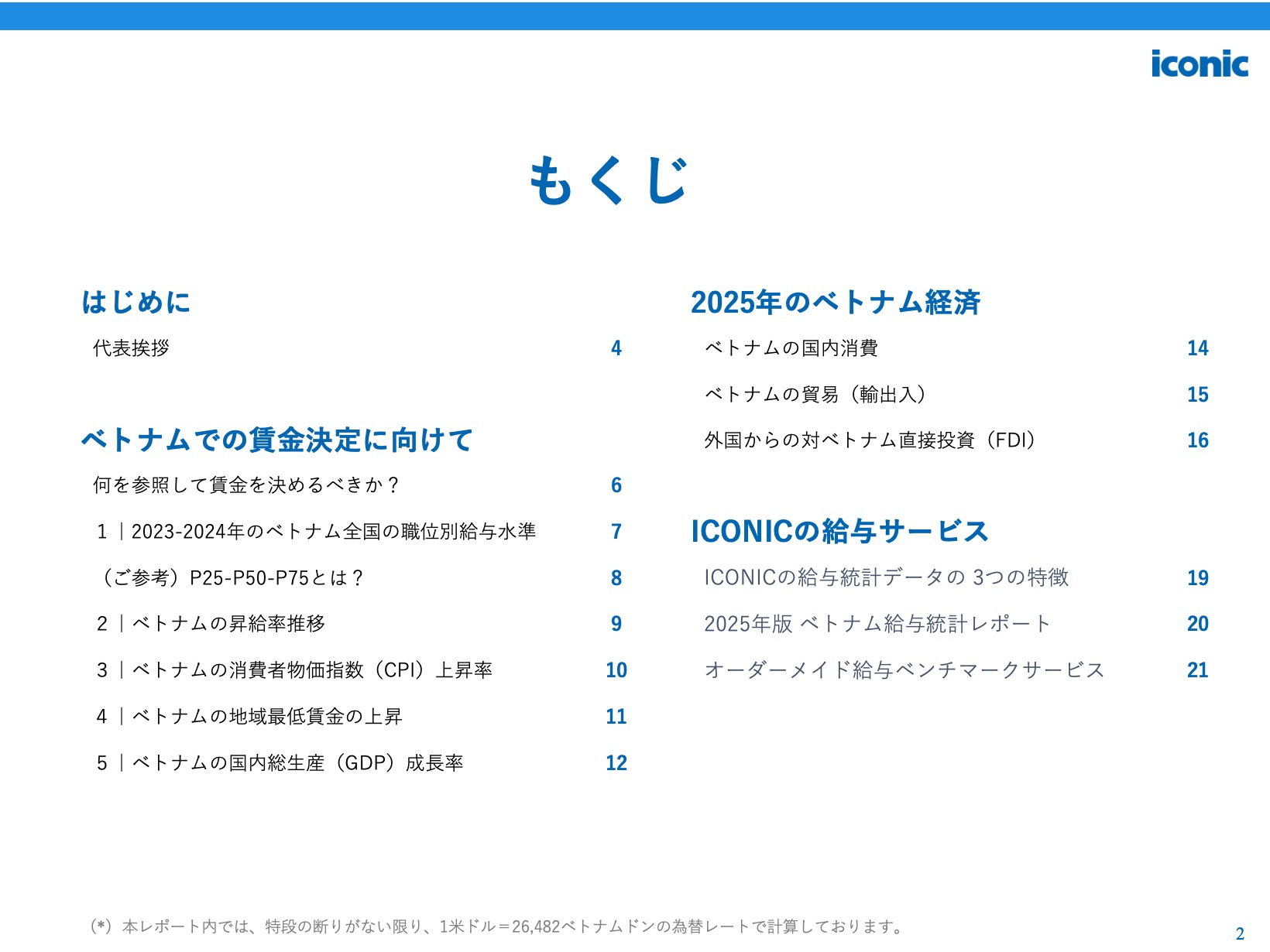 【2025年版】ベトナム給与調査レポート無料ガイド